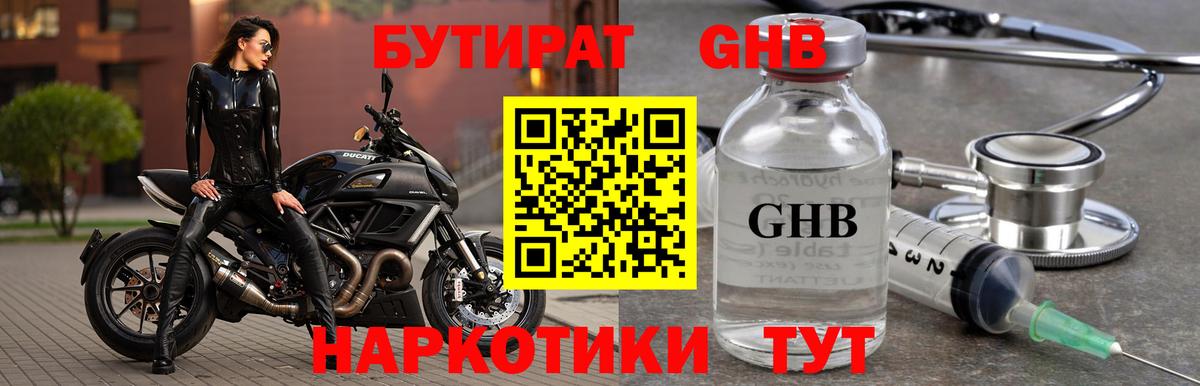 БУТИРАТ  Бутират бутандиол  Вход с VPN  Иваново 