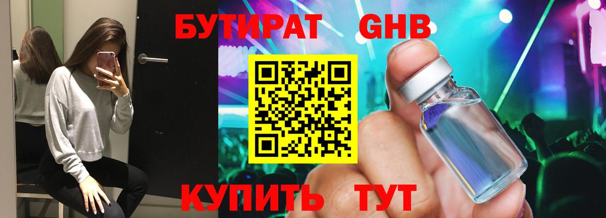 Бутират бутик Иваново