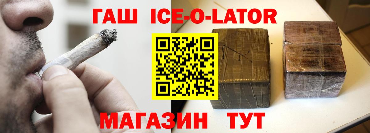 ГАШИШ Ice-O-Lator Иваново