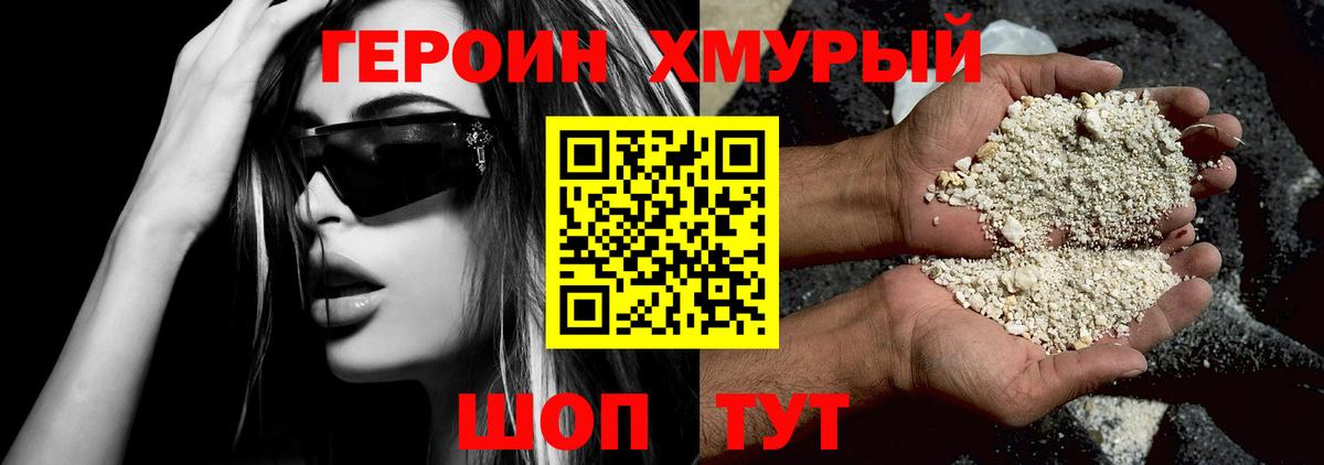 Героин хмурый Иваново