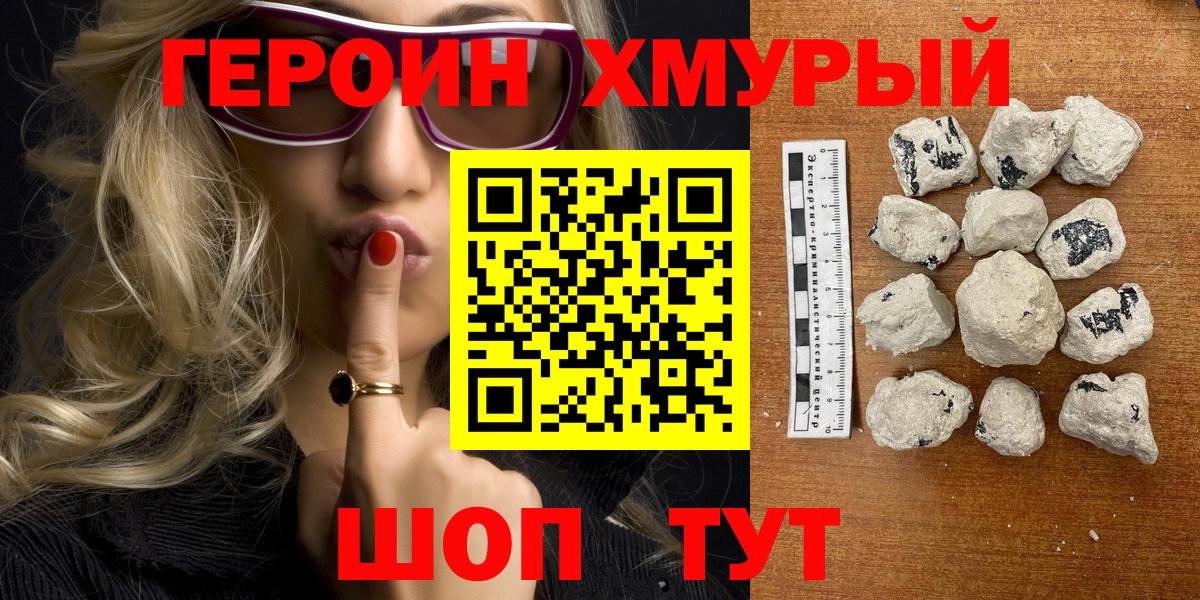 ГЕРОИН гречка  Вход с VPN  Героин  Иваново 