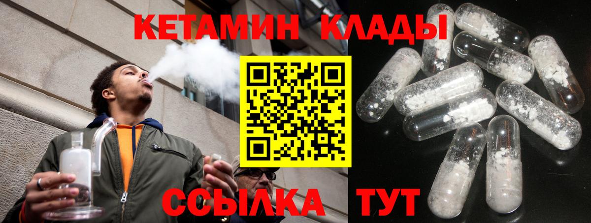 КЕТАМИН VHQ  Вход с VPN  это состав  Иваново 