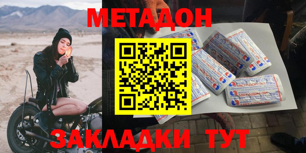 Метадон methadone  Вход с VPN  Иваново 