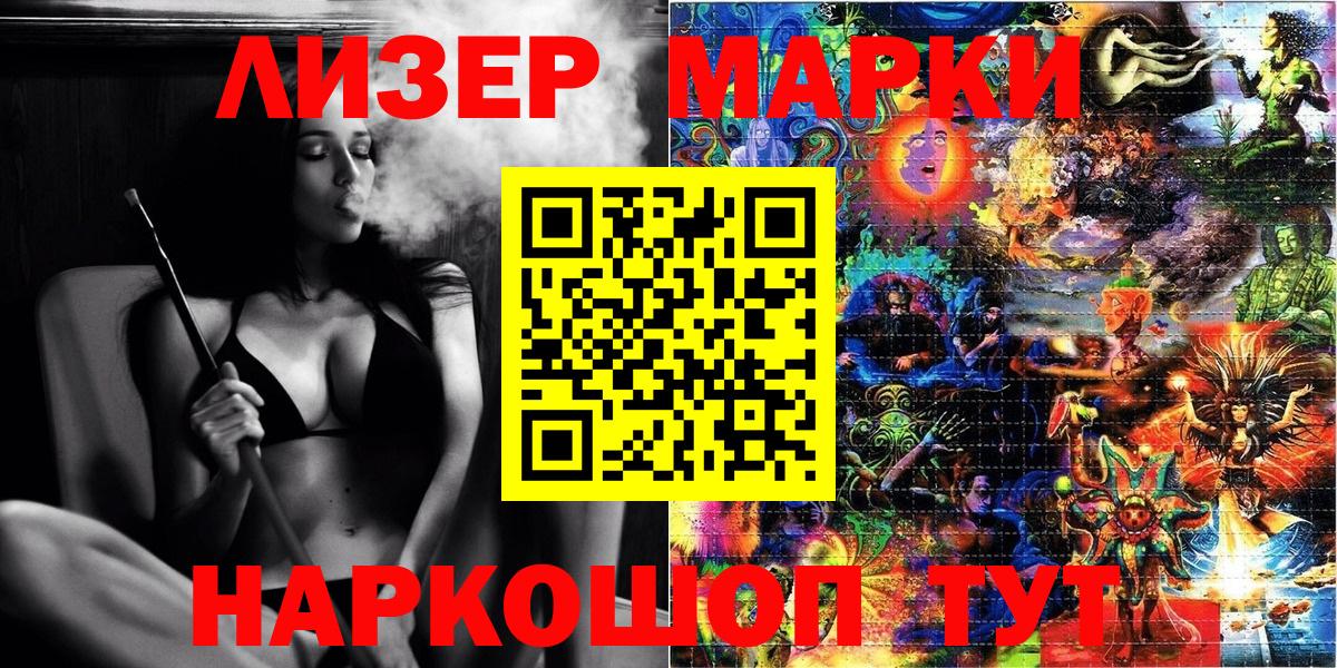 Иваново  Наркотические марки 1,8мг  Марки 25I-NBOMe  Наркотические марки 1,8мг  Вход с VPN 