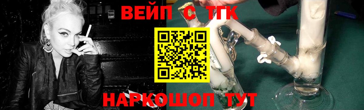 ТГК вейп с тгк  Вход с VPN  Дистиллят ТГК гашишное масло  Иваново 